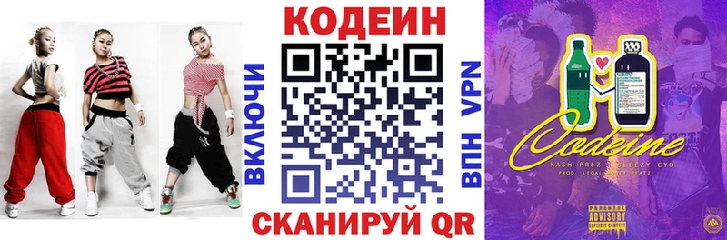 Codein Purple Drank  Старый Крым 